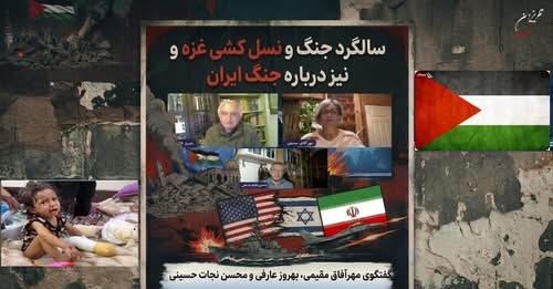 فلسطین، ایران و نظم امپریالیستی، ریشه های بحران و راه های رهایی
